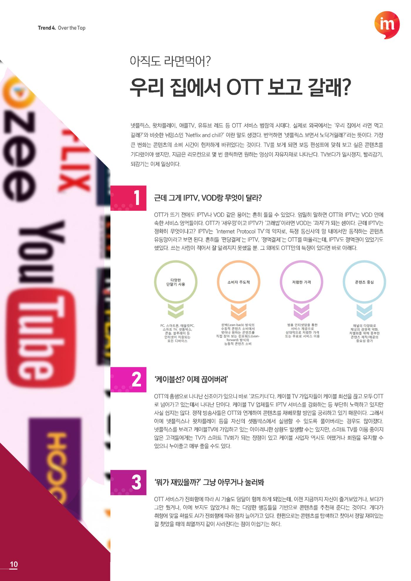 마케팅 매거진 1Q(한큐) 2019 2분기호 11페이지