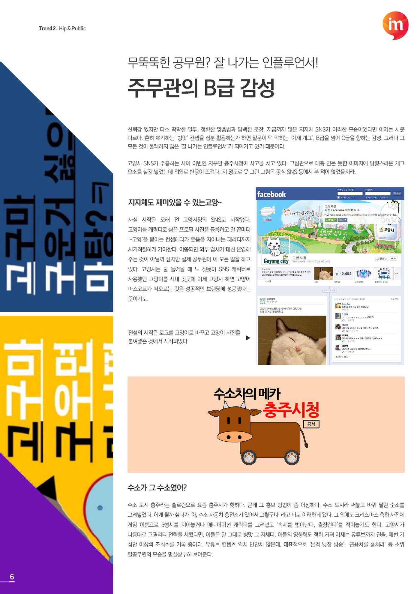 마케팅 매거진 1Q(한큐) 2019 2분기호 7페이지