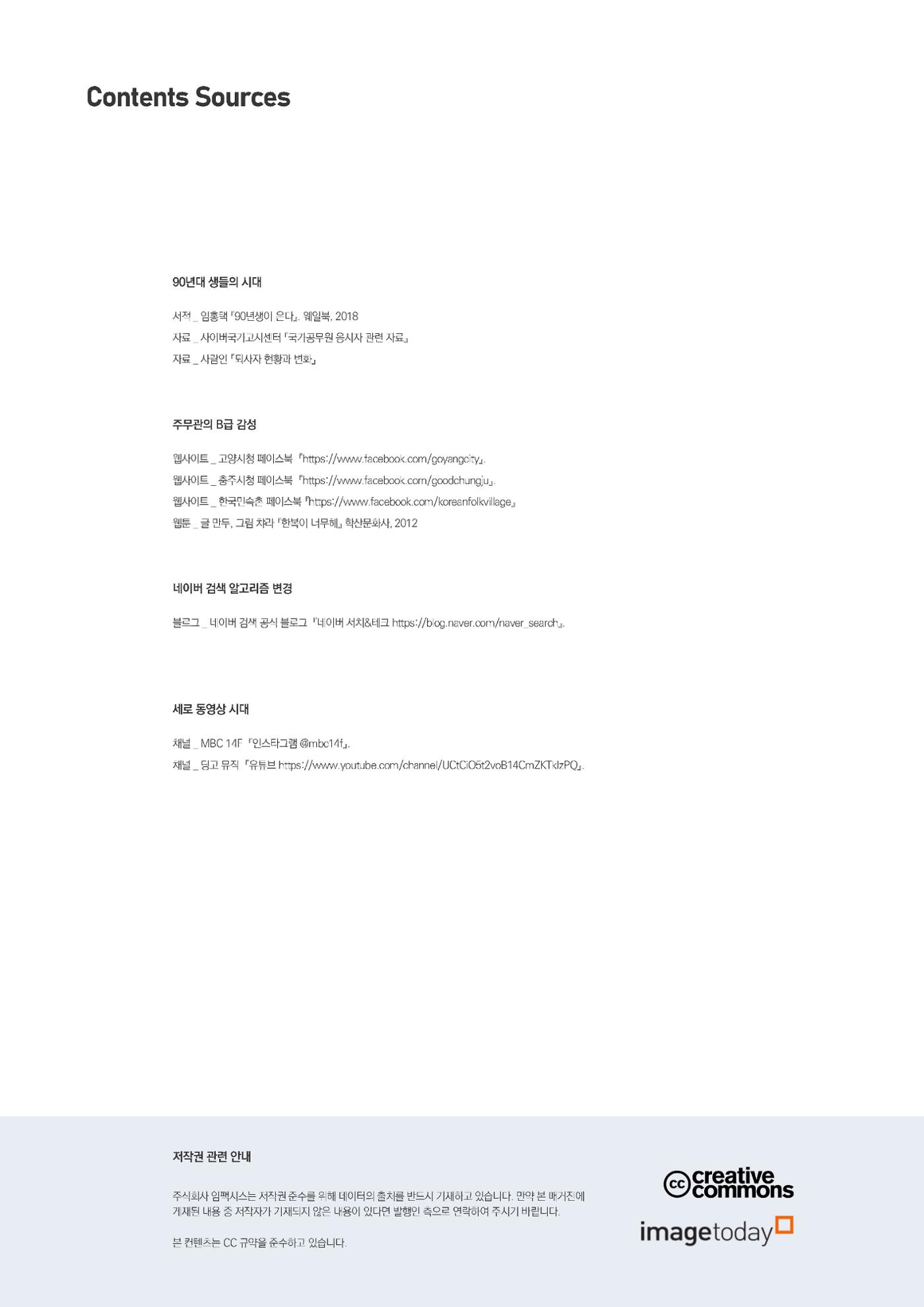 마케팅 매거진 1Q(한큐) 2019 2분기호 16페이지