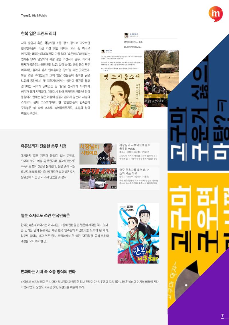 마케팅 매거진 1Q(한큐) 2019 2분기호 8페이지