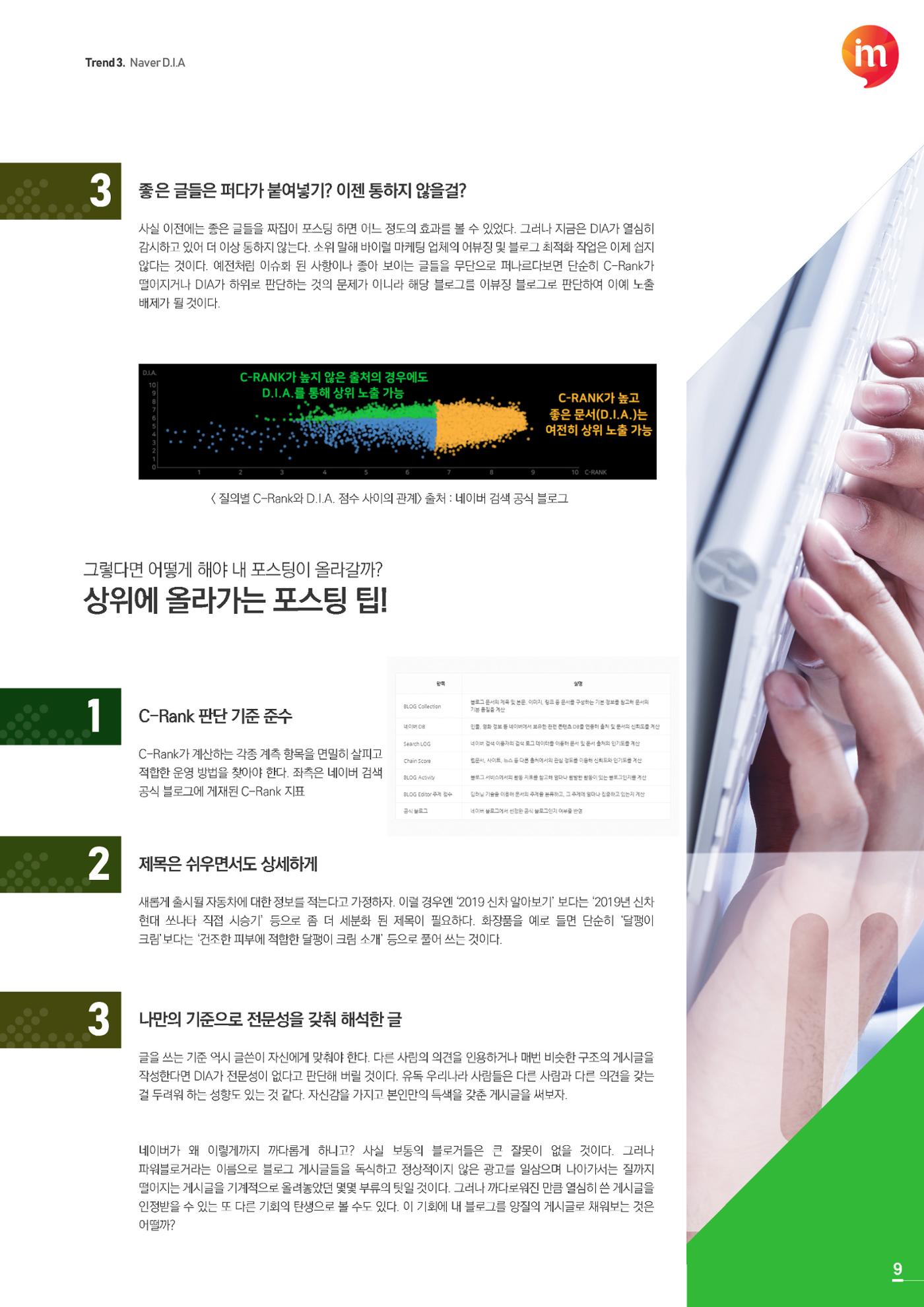 마케팅 매거진 1Q(한큐) 2019 2분기호 10페이지