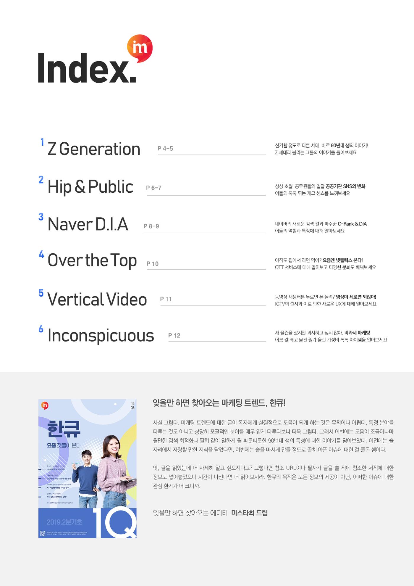 마케팅 매거진 1Q(한큐) 2019 2분기호 4페이지