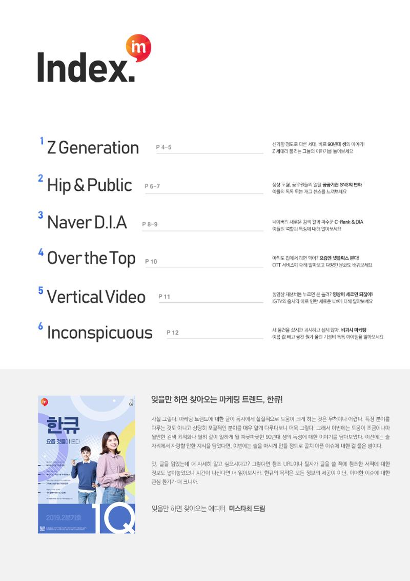 마케팅 매거진 1Q(한큐) 2019 2분기호 4페이지