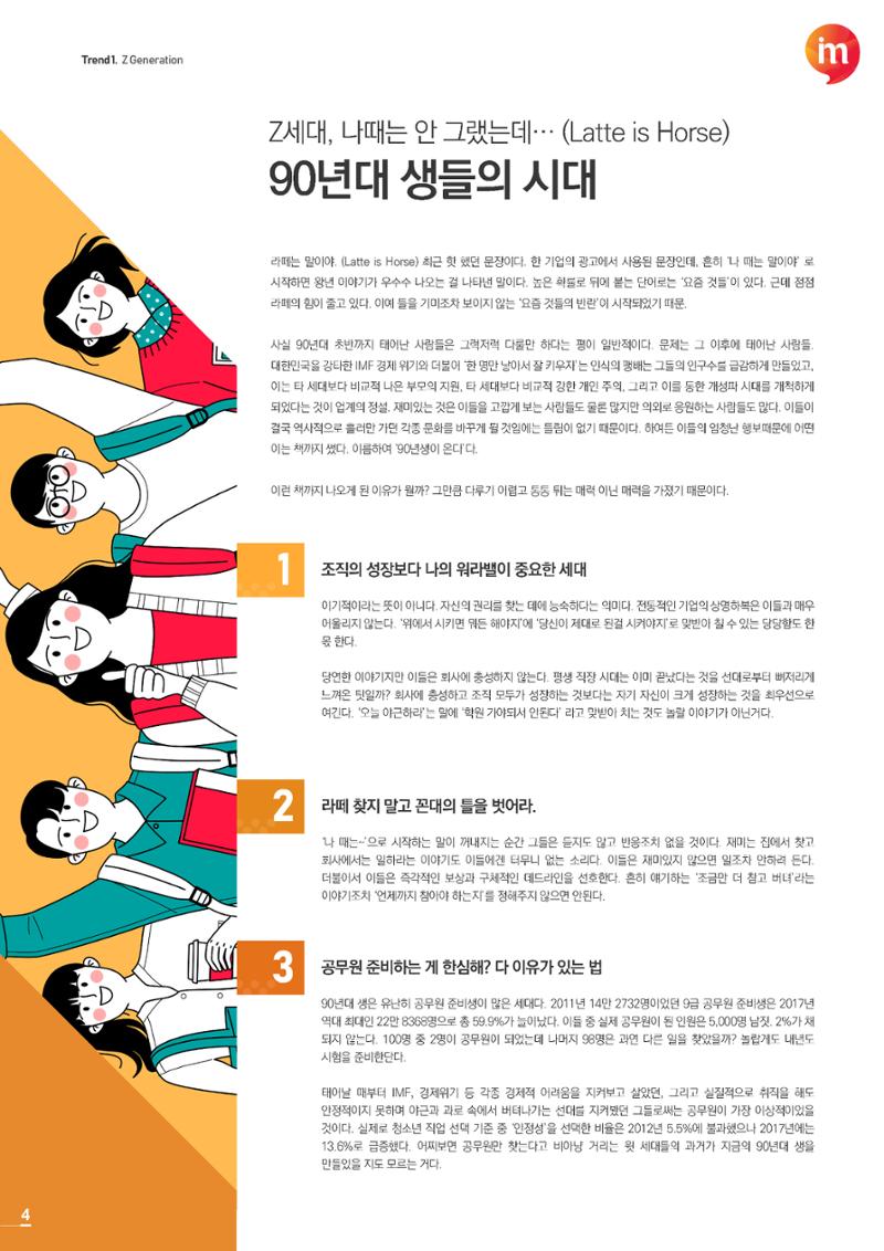 마케팅 매거진 1Q(한큐) 2019 2분기호 5페이지