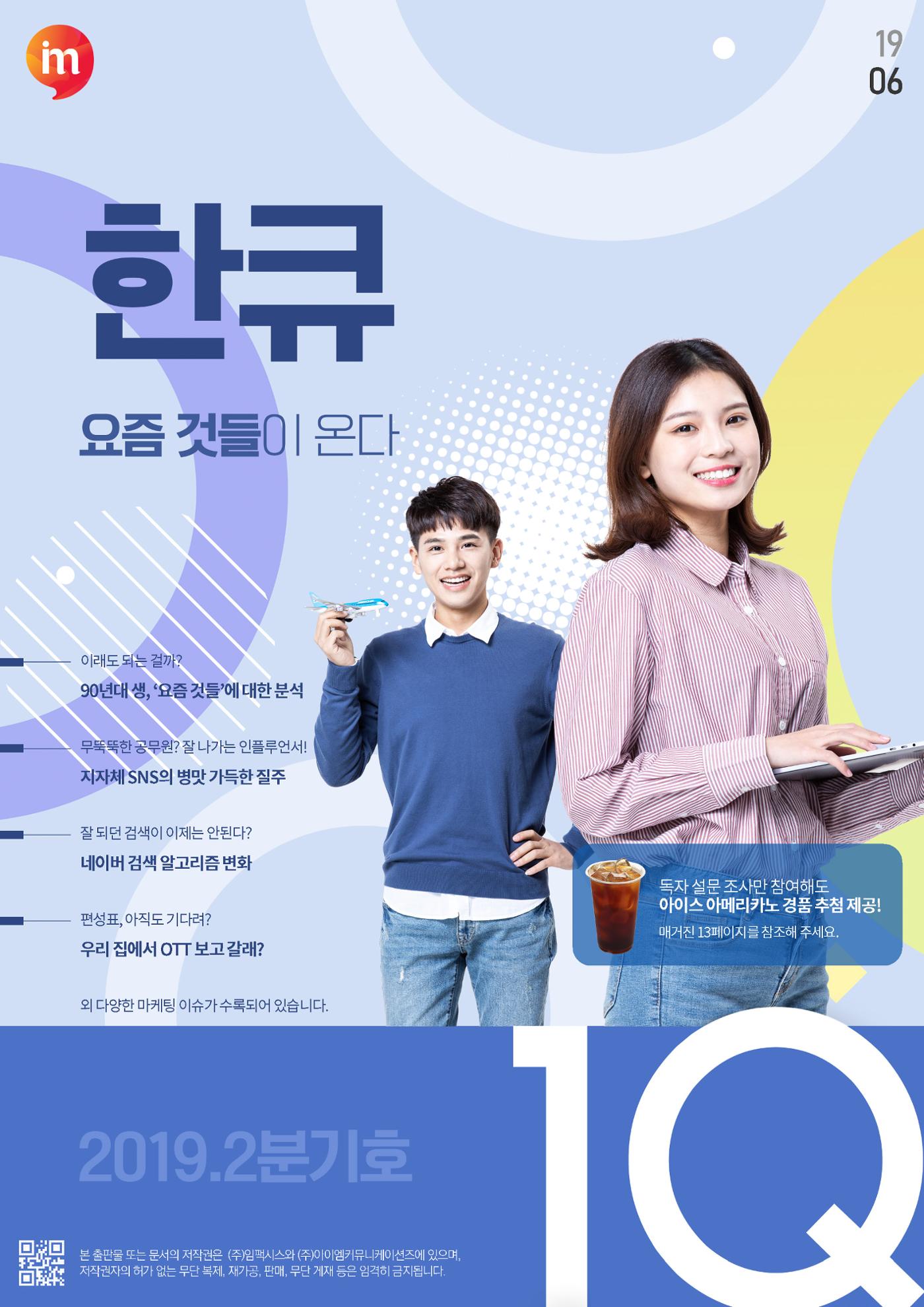 마케팅 매거진 1Q(한큐) 2019 2분기호 1페이지