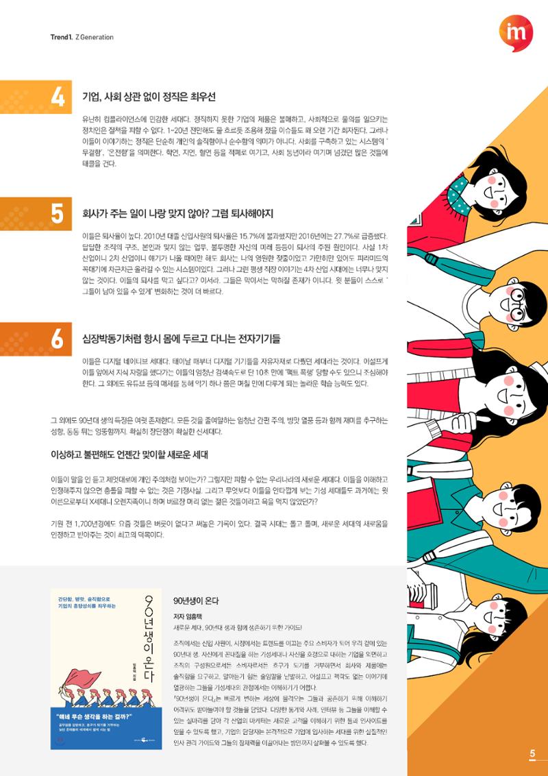 마케팅 매거진 1Q(한큐) 2019 2분기호 6페이지