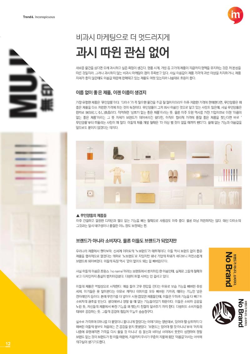 마케팅 매거진 1Q(한큐) 2019 2분기호 13페이지