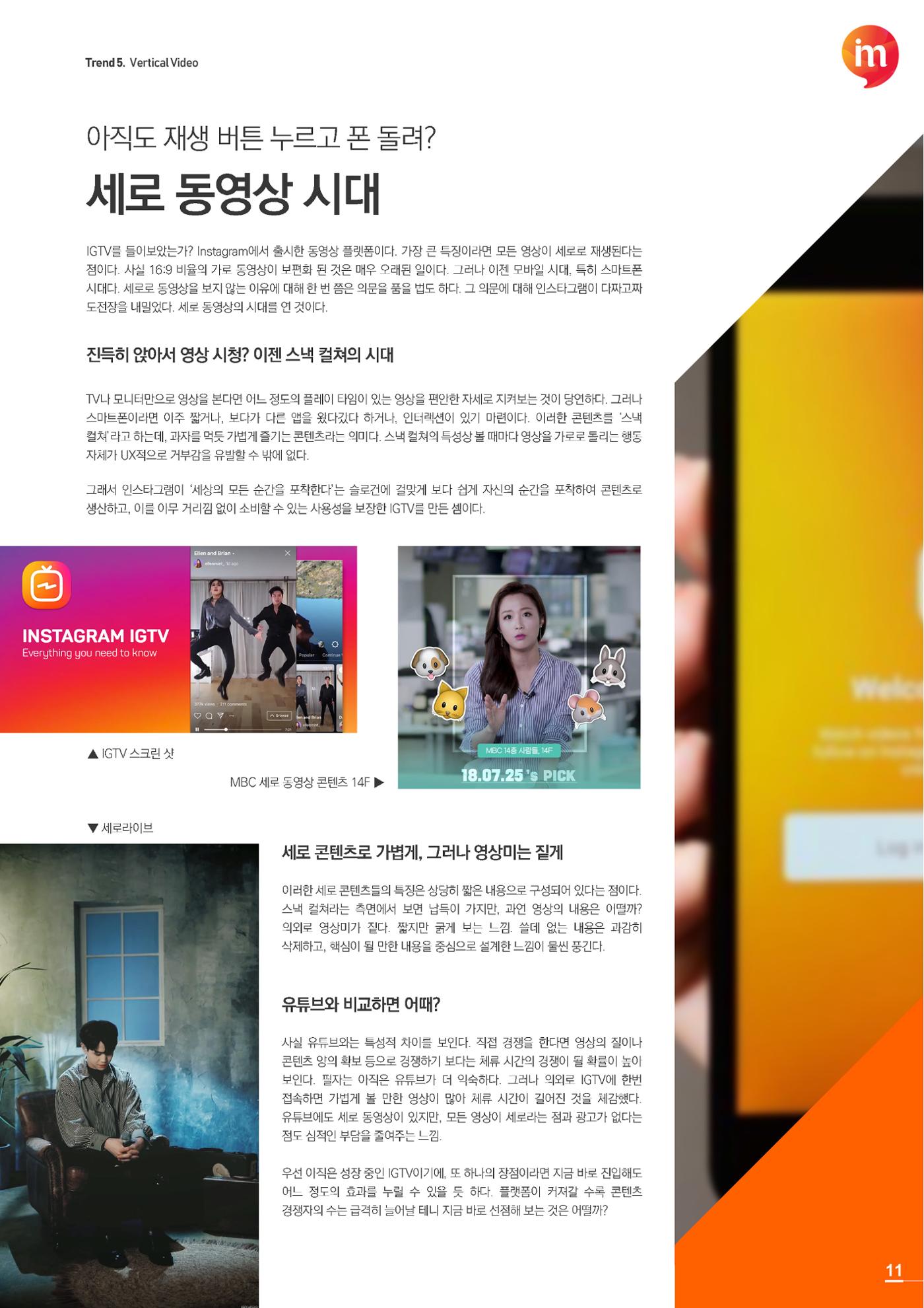 마케팅 매거진 1Q(한큐) 2019 2분기호 12페이지