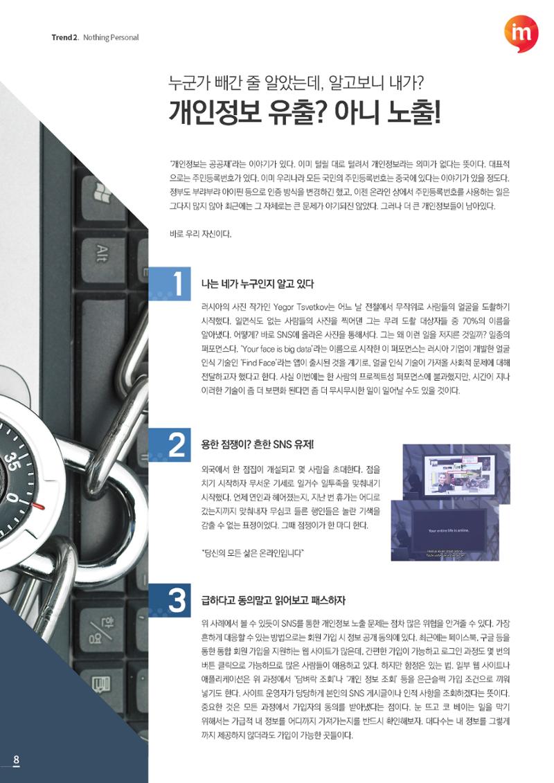 마케팅 매거진 1Q(한큐) 2020 1분기호 9페이지