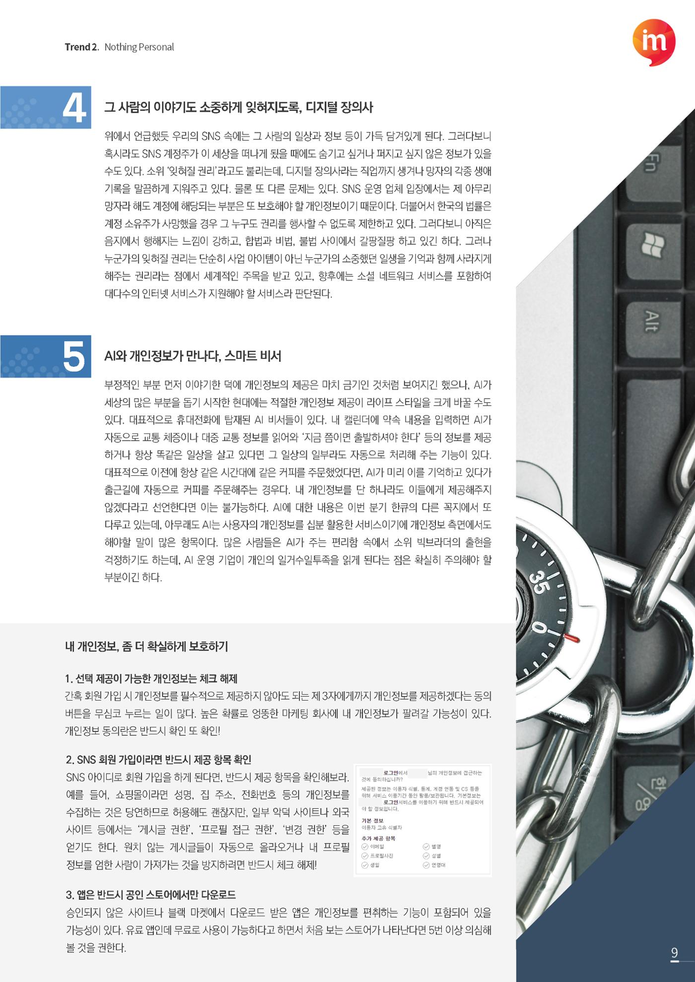 마케팅 매거진 1Q(한큐) 2020 1분기호 10페이지