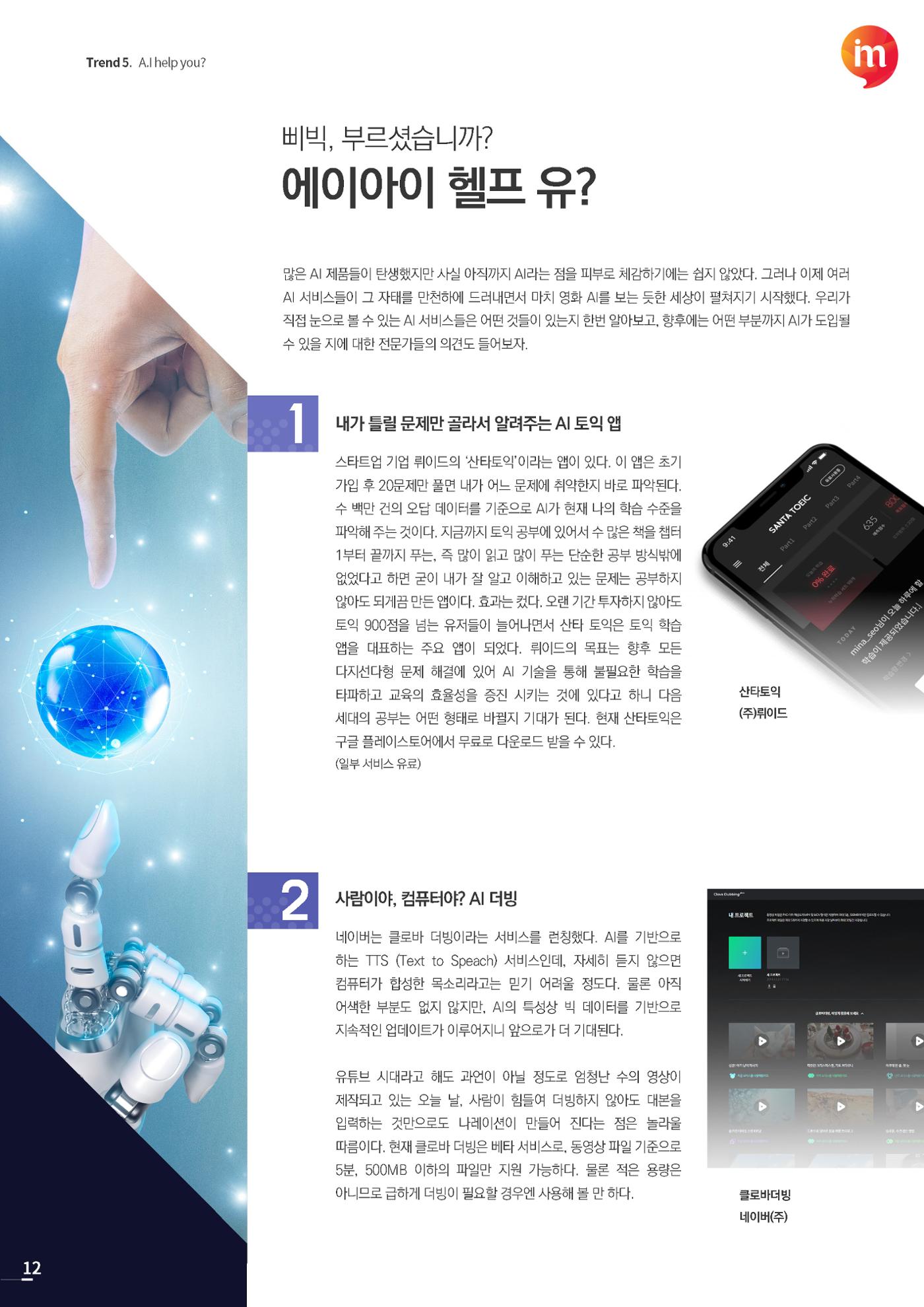 마케팅 매거진 1Q(한큐) 2020 1분기호 15페이지