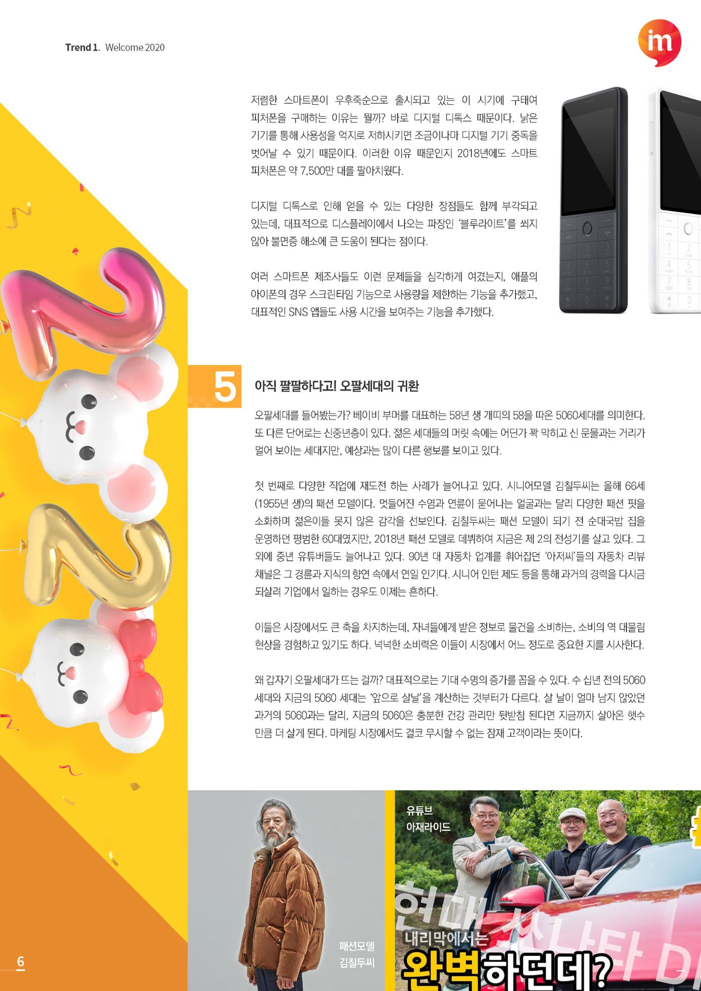 마케팅 매거진 1Q(한큐) 2020 1분기호 7페이지