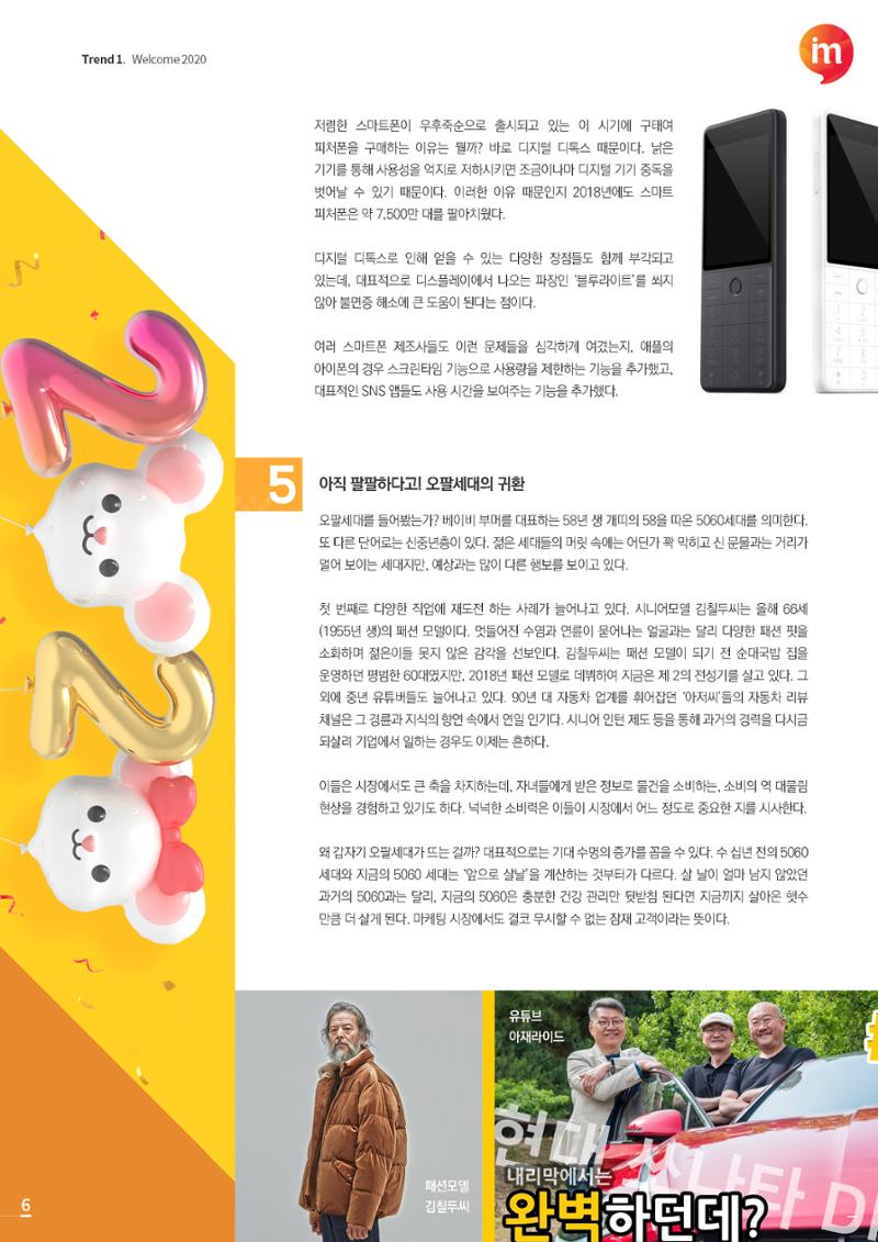 마케팅 매거진 1Q(한큐) 2020 1분기호 7페이지