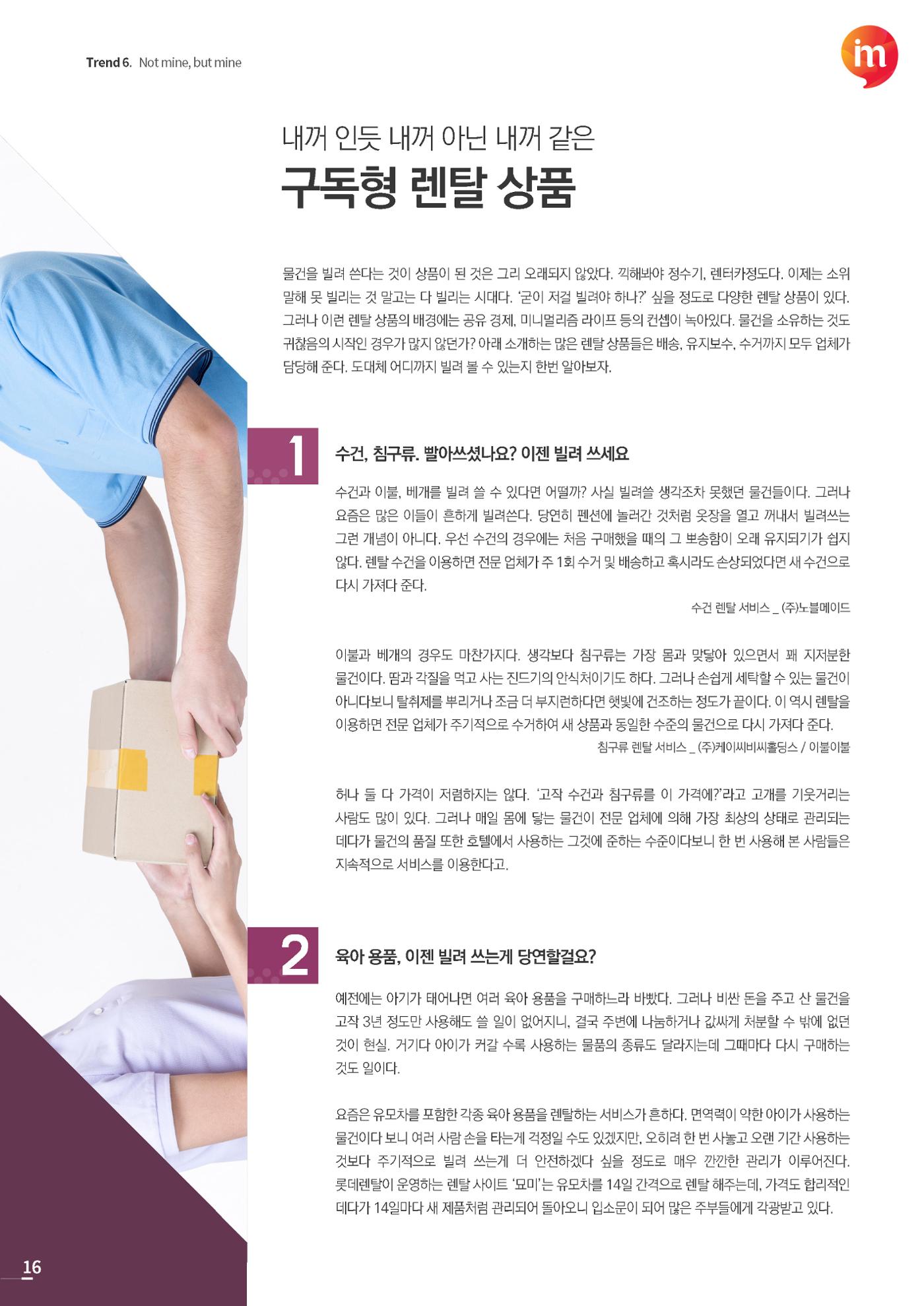 마케팅 매거진 1Q(한큐) 2020 1분기호 17페이지