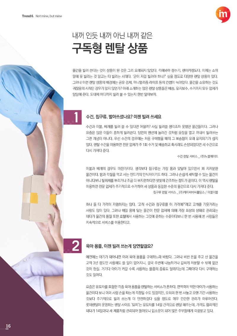 마케팅 매거진 1Q(한큐) 2020 1분기호 17페이지
