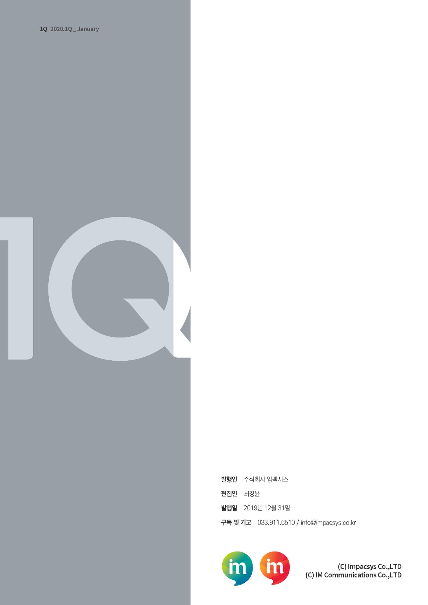 마케팅 매거진 1Q(한큐) 2020 1분기호 3페이지