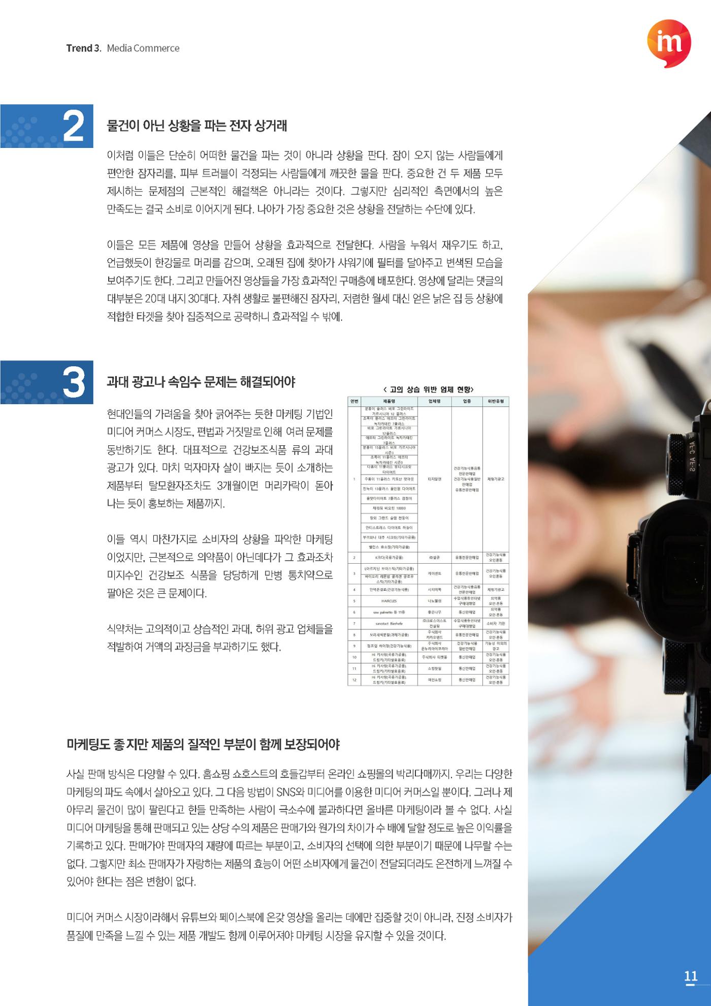 마케팅 매거진 1Q(한큐) 2020 1분기호 12페이지