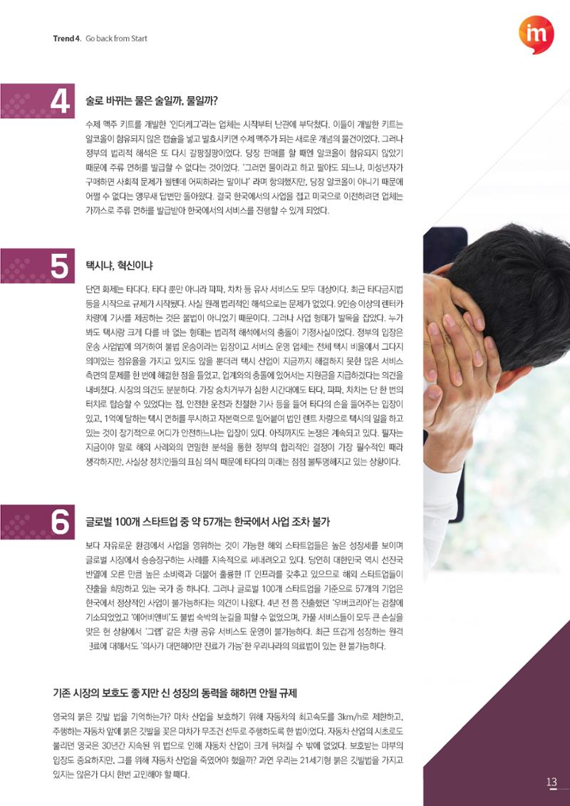 마케팅 매거진 1Q(한큐) 2020 1분기호 14페이지