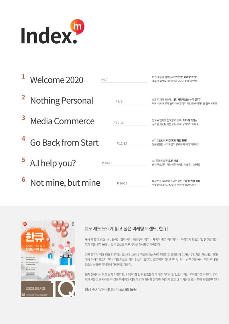 마케팅 매거진 1Q(한큐) 2020 1분기호 4페이지
