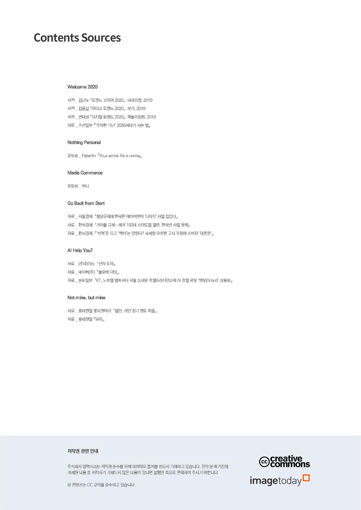 마케팅 매거진 1Q(한큐) 2020 1분기호 20페이지