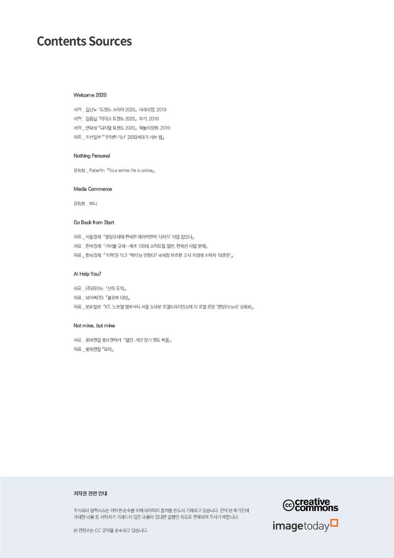 마케팅 매거진 1Q(한큐) 2020 1분기호 20페이지