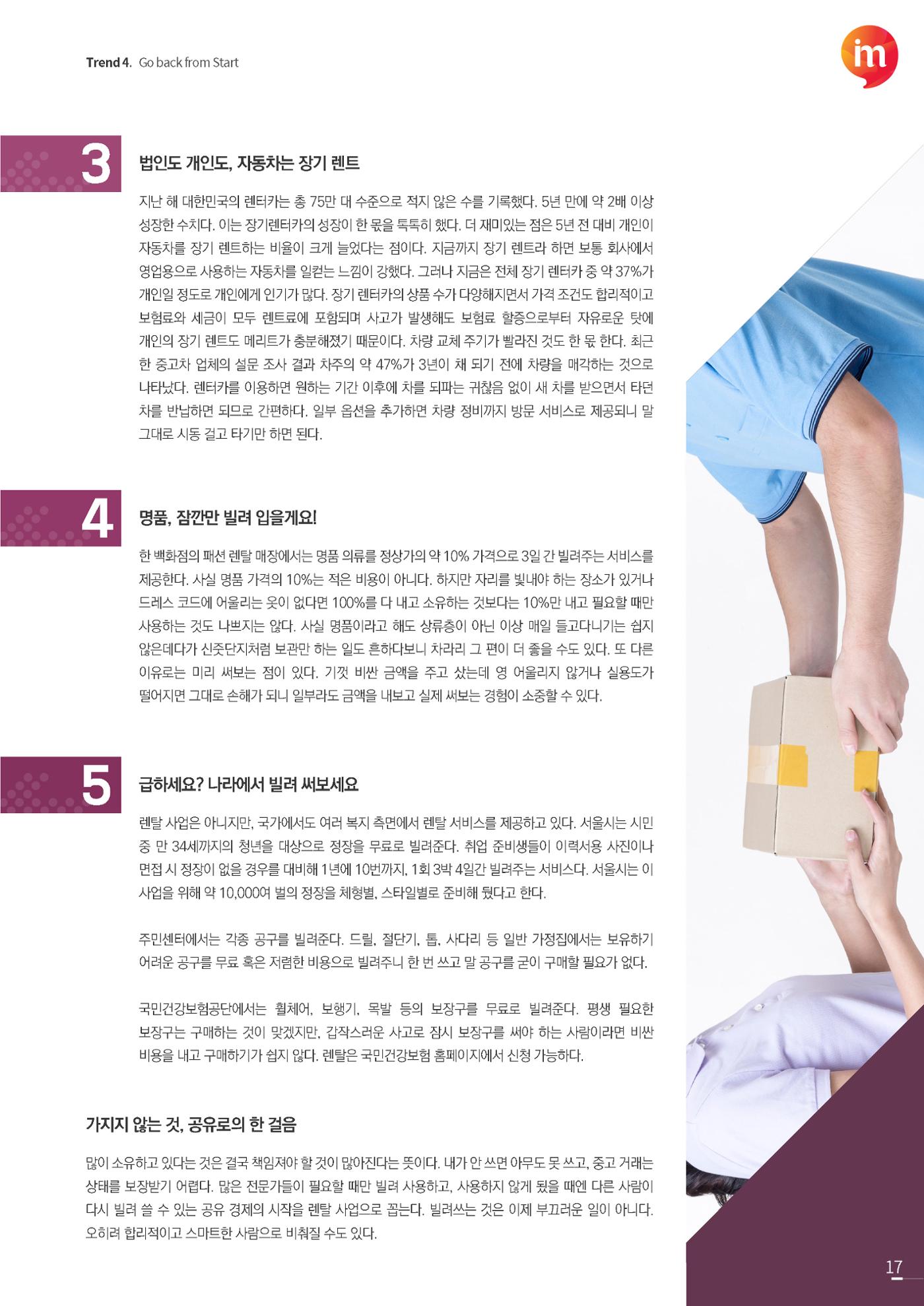 마케팅 매거진 1Q(한큐) 2020 1분기호 18페이지