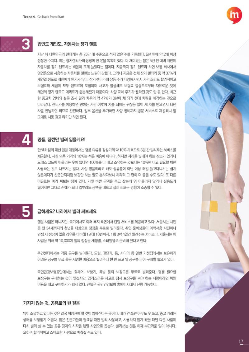 마케팅 매거진 1Q(한큐) 2020 1분기호 18페이지