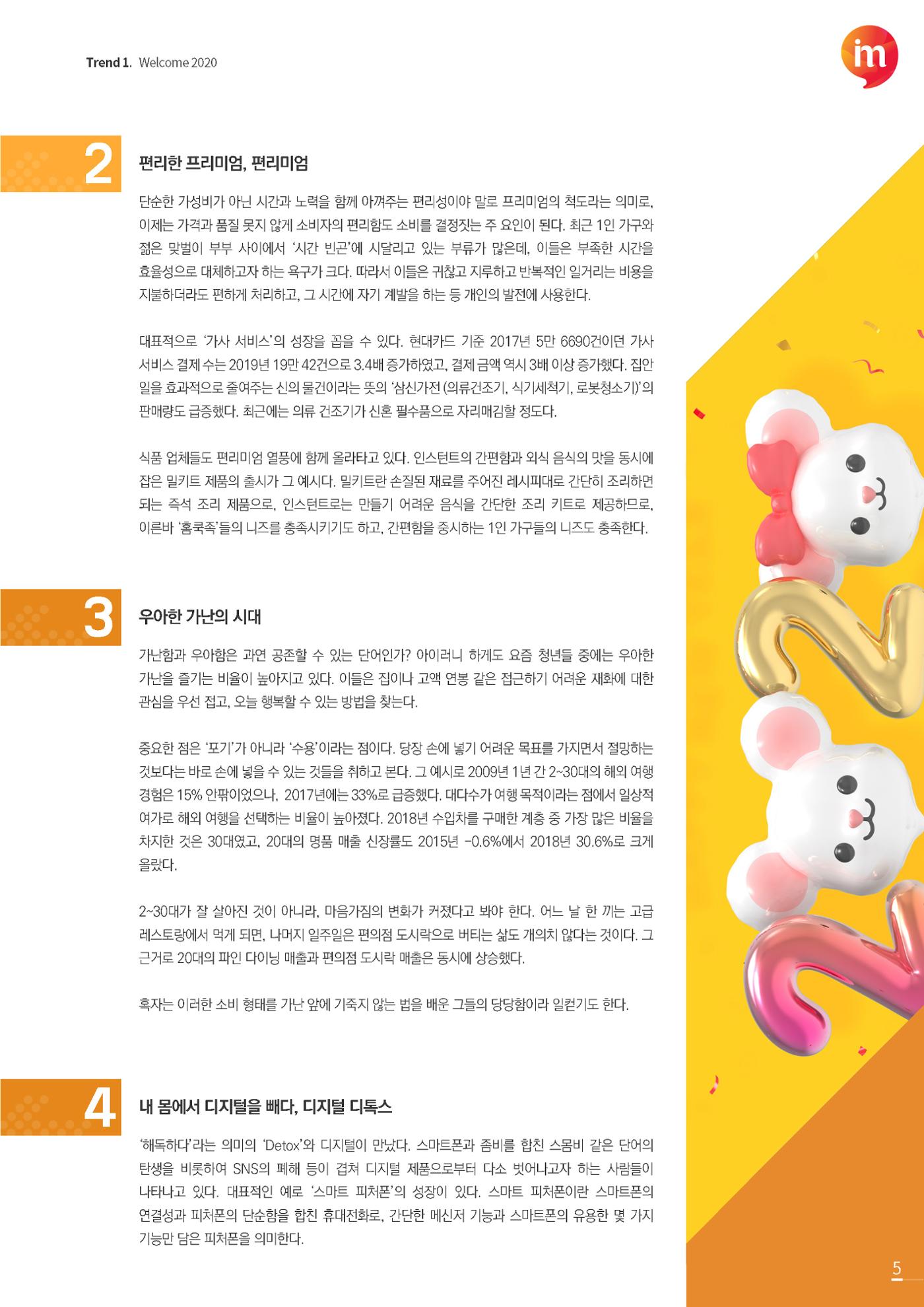 마케팅 매거진 1Q(한큐) 2020 1분기호 6페이지