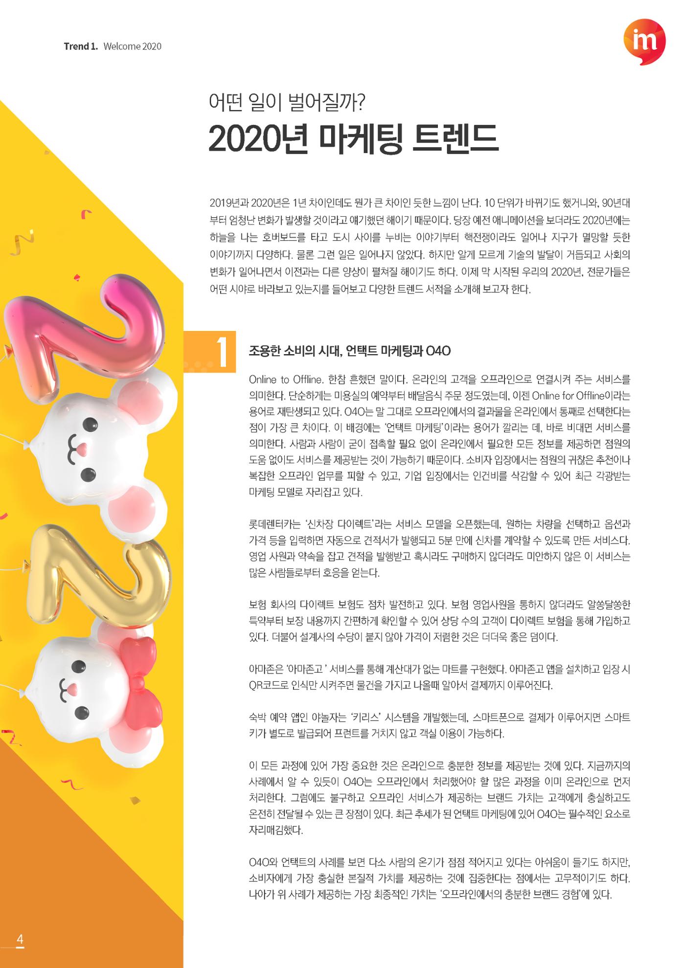 마케팅 매거진 1Q(한큐) 2020 1분기호 5페이지