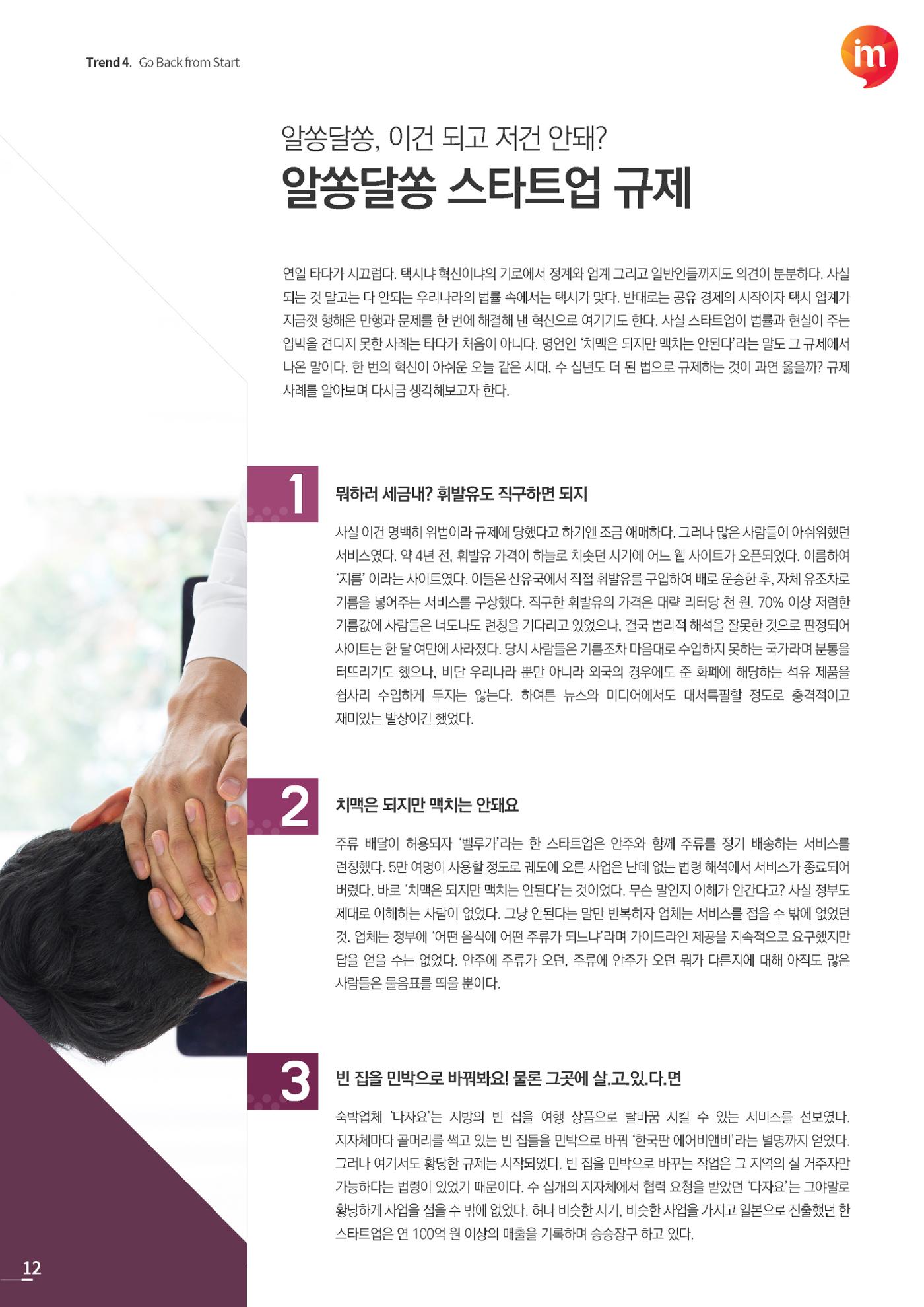 마케팅 매거진 1Q(한큐) 2020 1분기호 13페이지