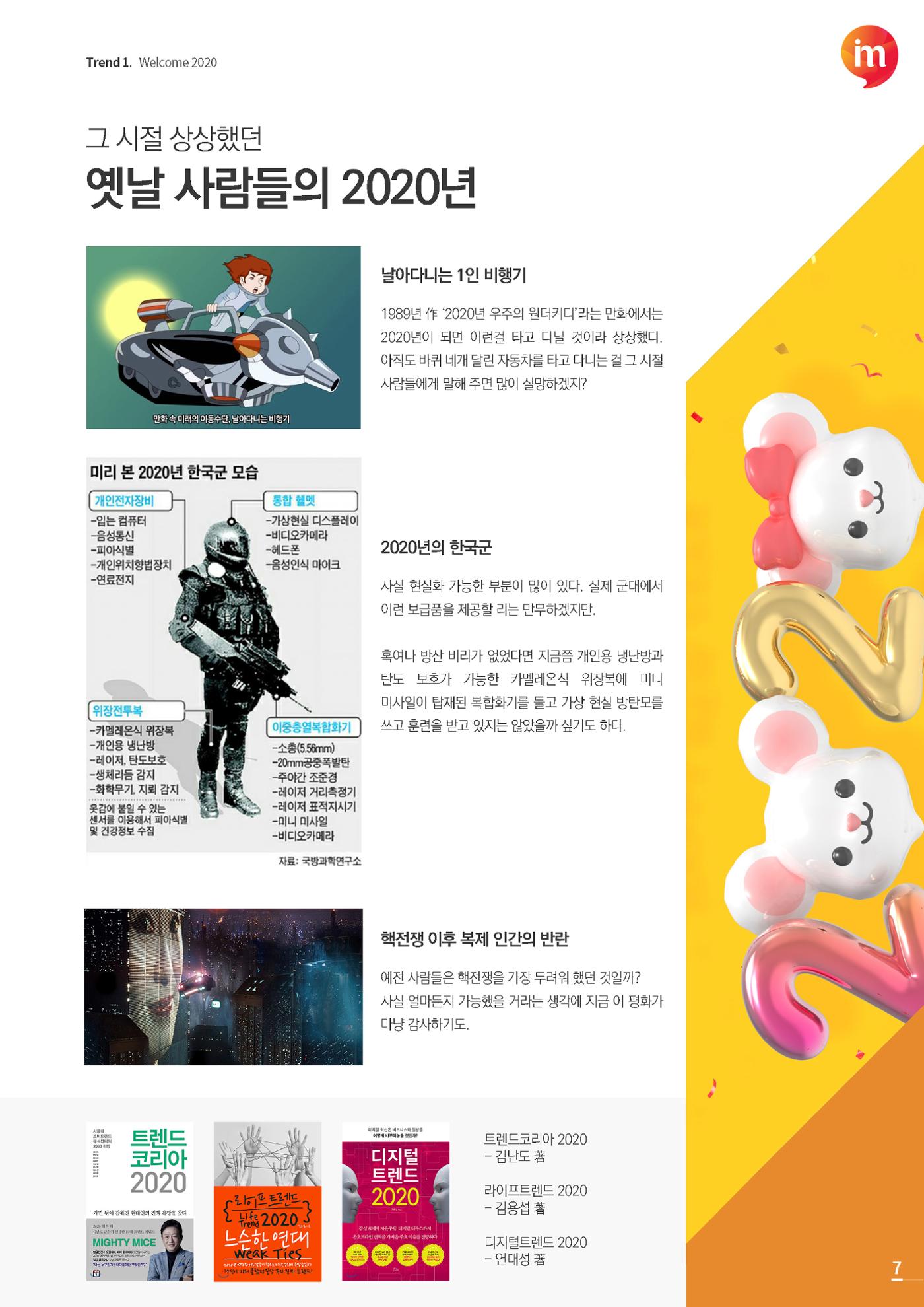 마케팅 매거진 1Q(한큐) 2020 1분기호 8페이지