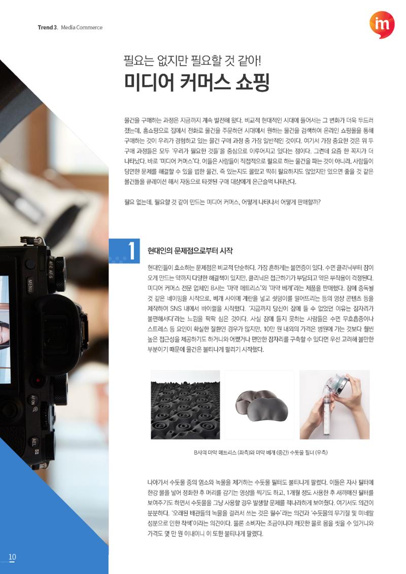 마케팅 매거진 1Q(한큐) 2020 1분기호 11페이지