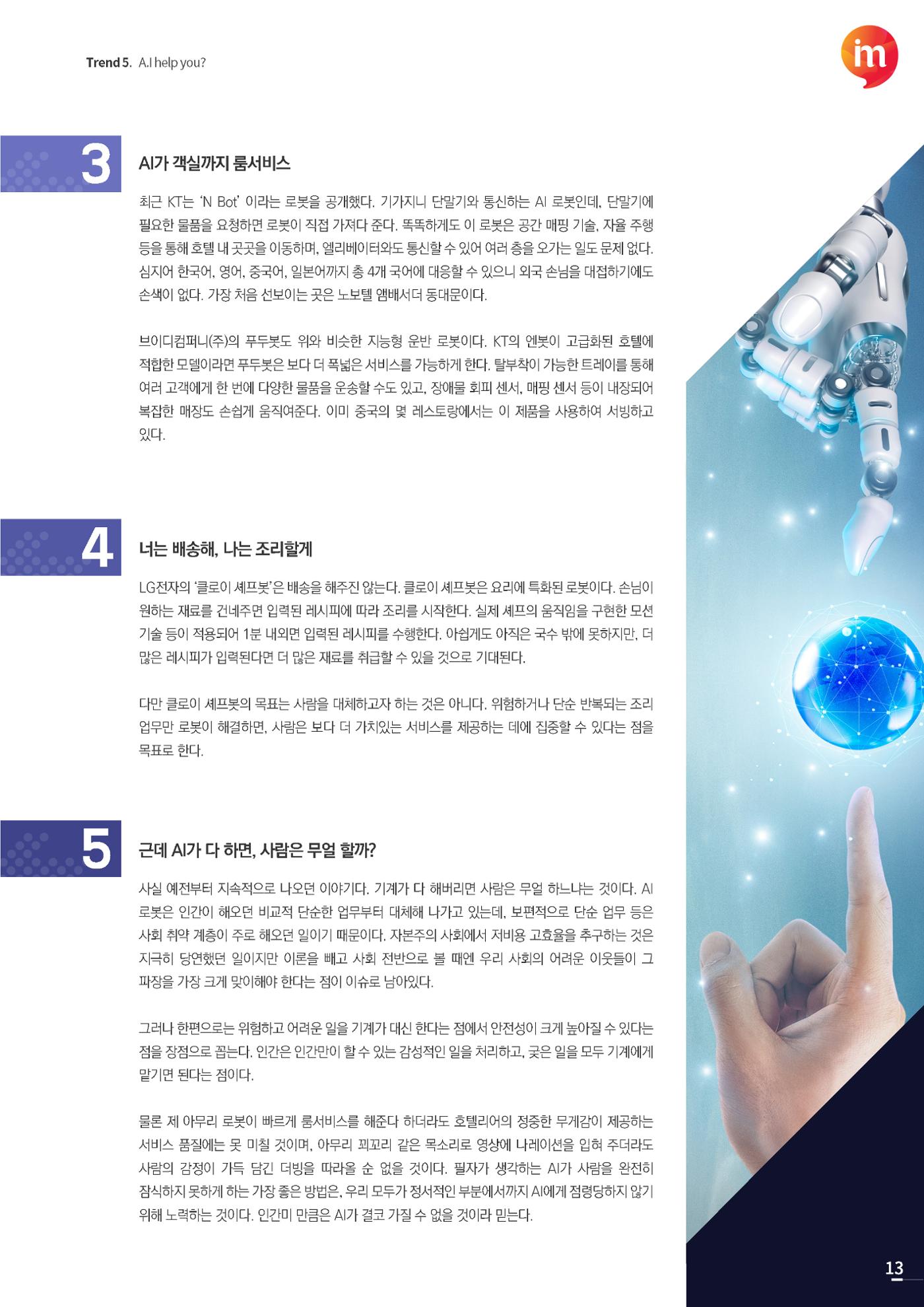 마케팅 매거진 1Q(한큐) 2020 1분기호 16페이지