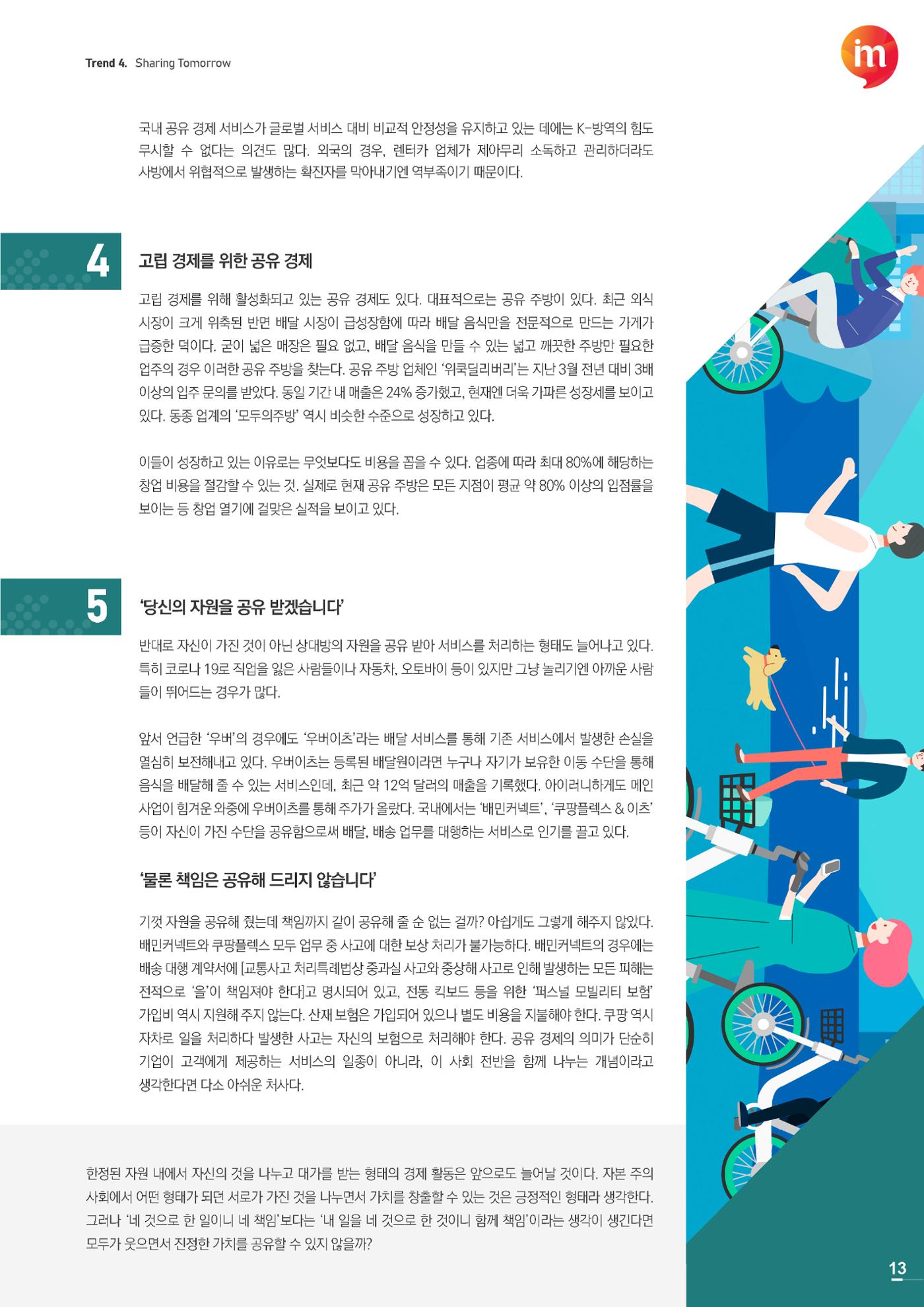 마케팅 매거진 1Q(한큐) 2020 4분기호 14페이지