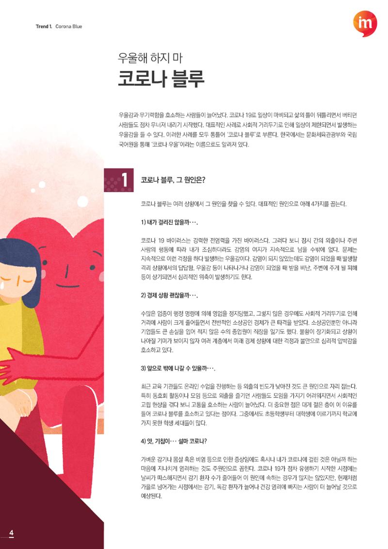 마케팅 매거진 1Q(한큐) 2020 4분기호 5페이지
