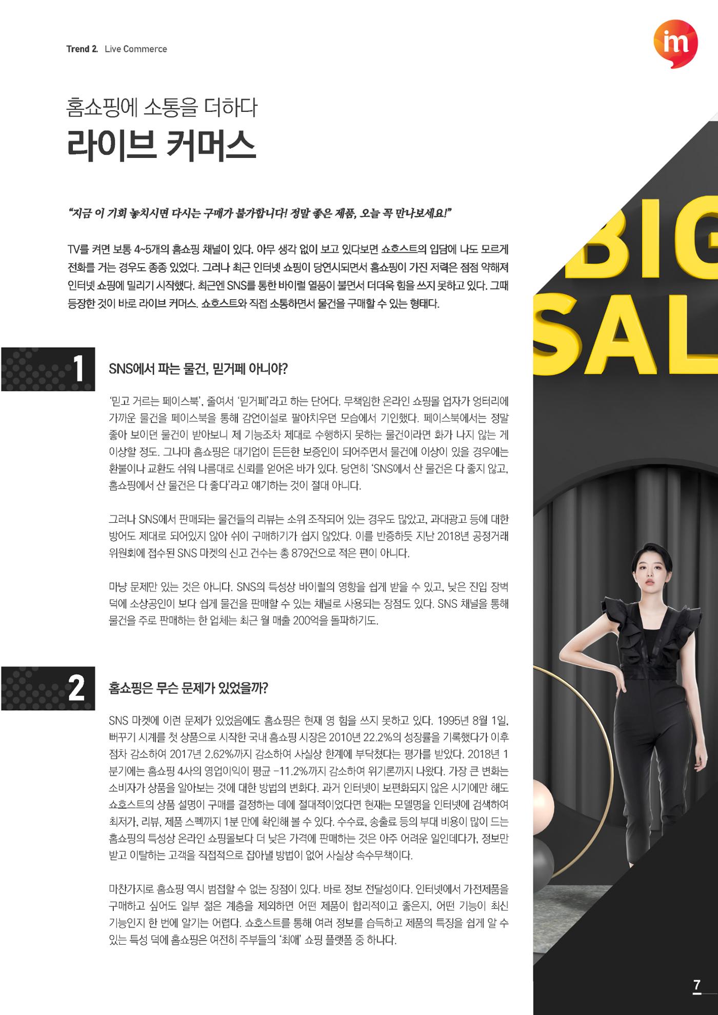 마케팅 매거진 1Q(한큐) 2020 4분기호 8페이지
