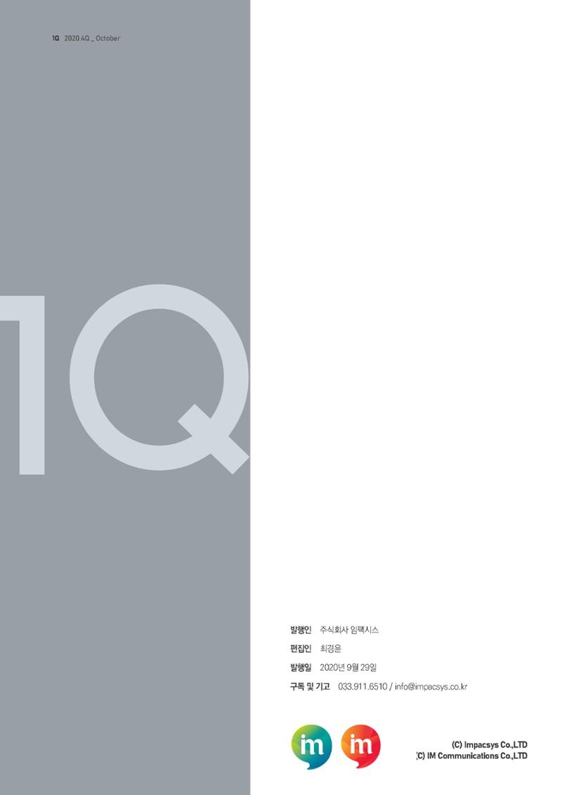 마케팅 매거진 1Q(한큐) 2020 4분기호 3페이지
