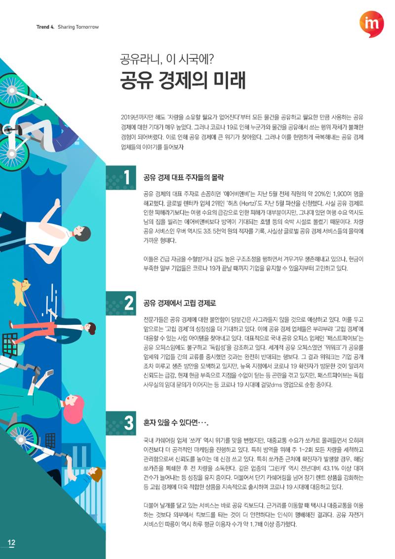 마케팅 매거진 1Q(한큐) 2020 4분기호 13페이지