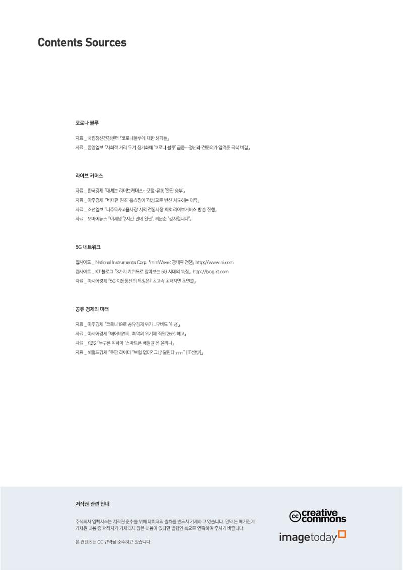 마케팅 매거진 1Q(한큐) 2020 4분기호 15페이지