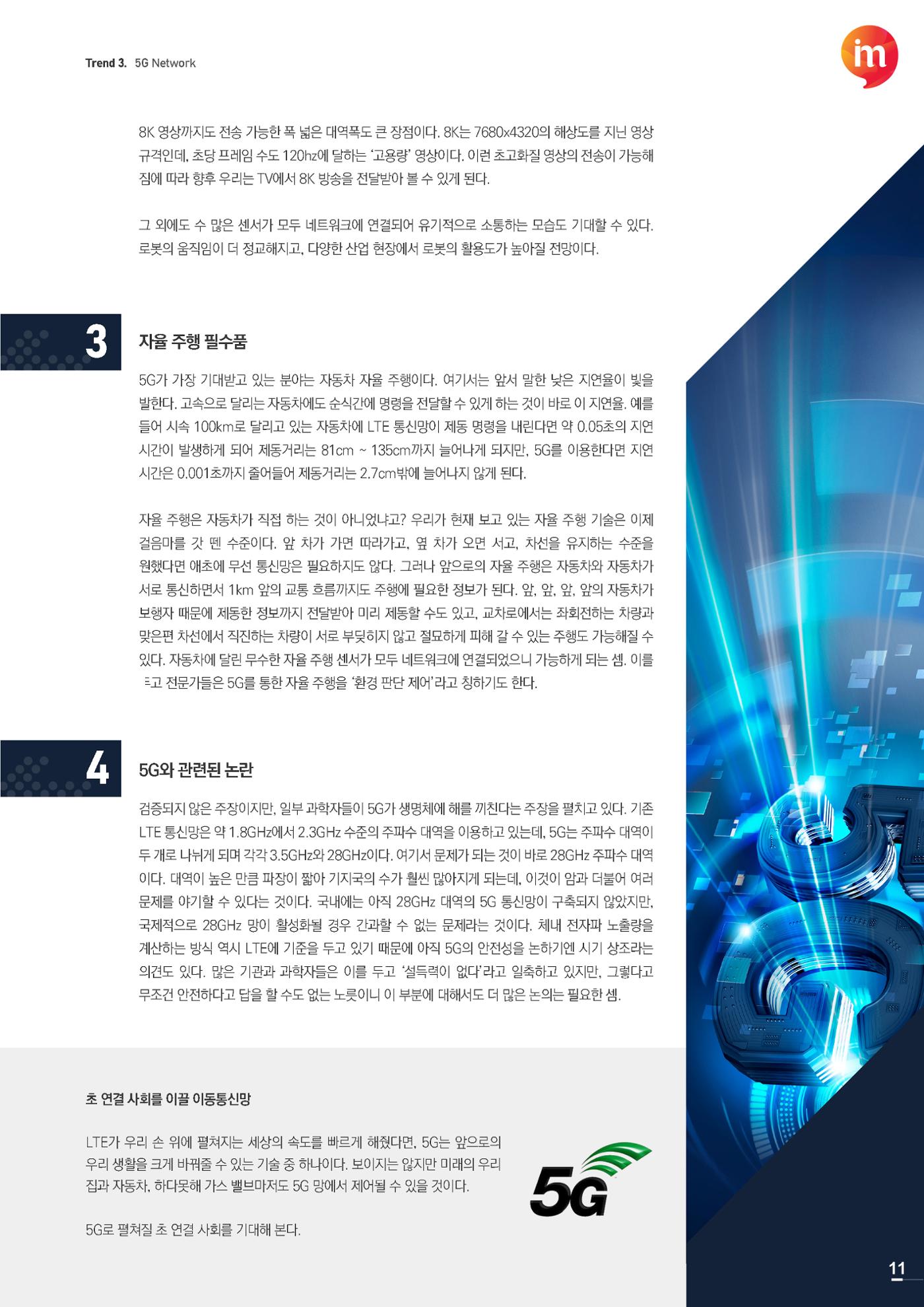 마케팅 매거진 1Q(한큐) 2020 4분기호 12페이지