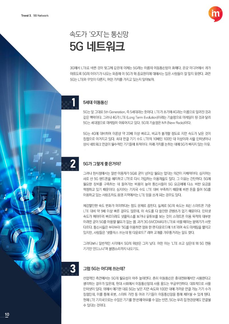 마케팅 매거진 1Q(한큐) 2020 4분기호 11페이지