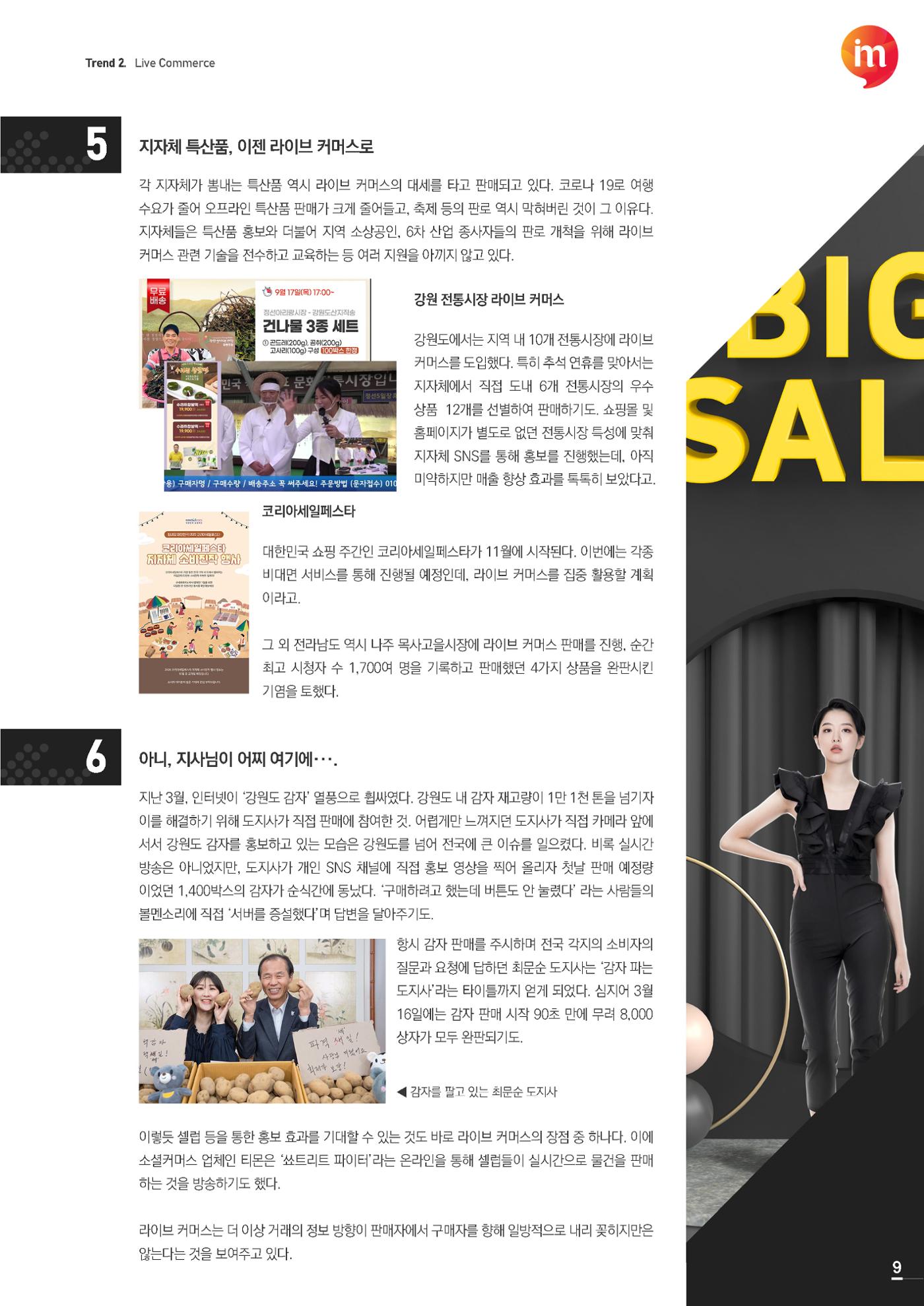 마케팅 매거진 1Q(한큐) 2020 4분기호 10페이지