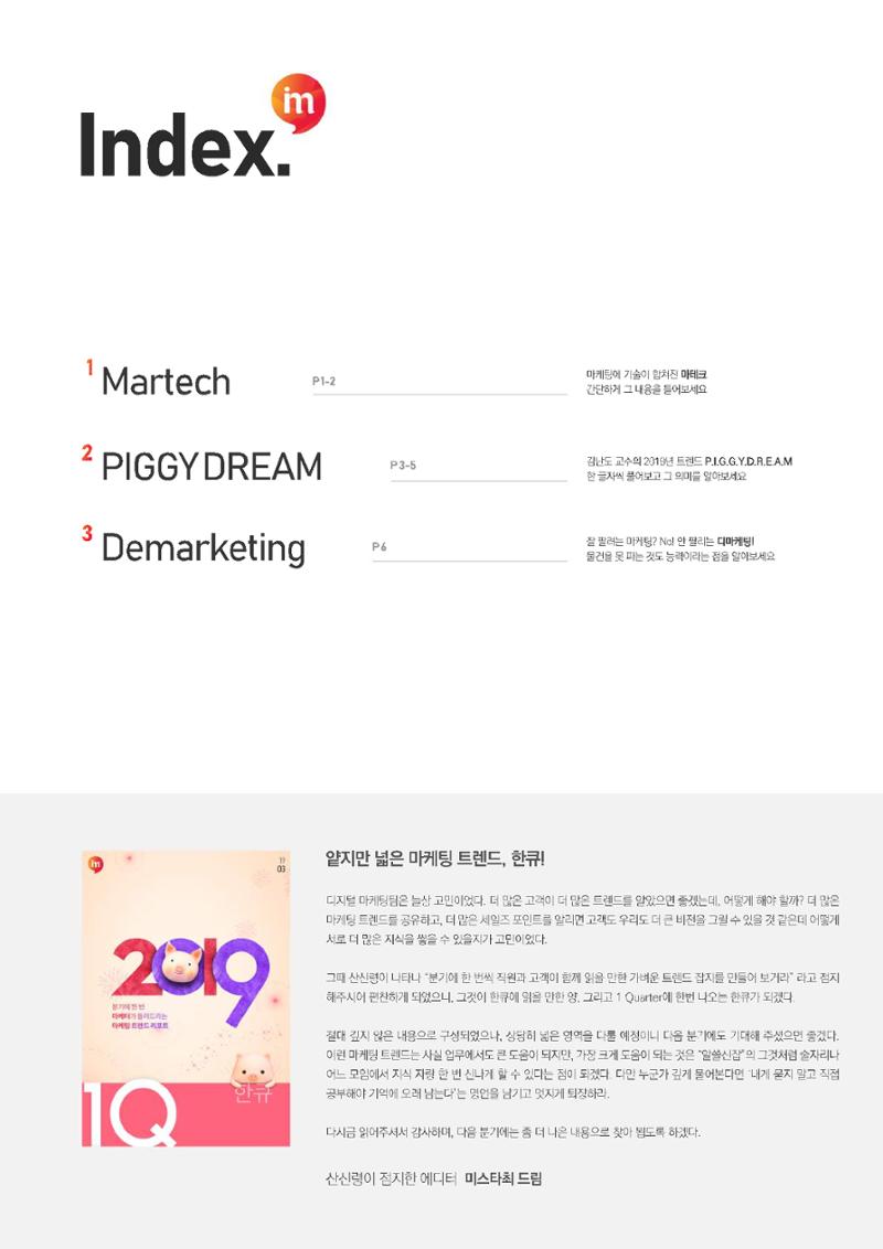 마케팅 매거진 1Q(한큐) 2019 1분기호 2페이지