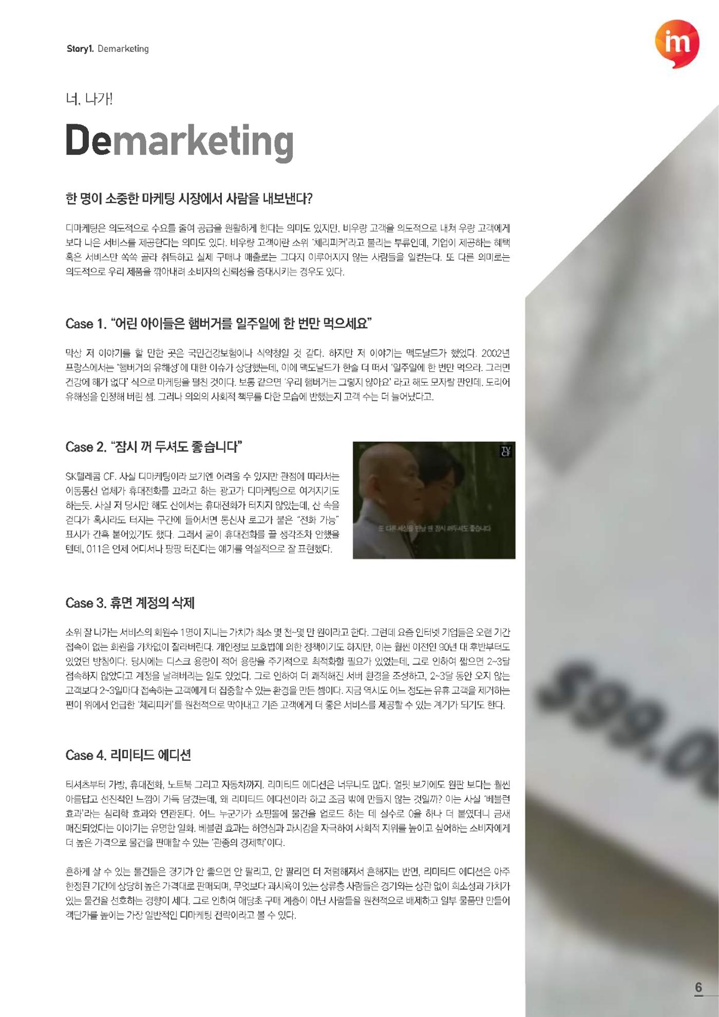 마케팅 매거진 1Q(한큐) 2019 1분기호 8페이지
