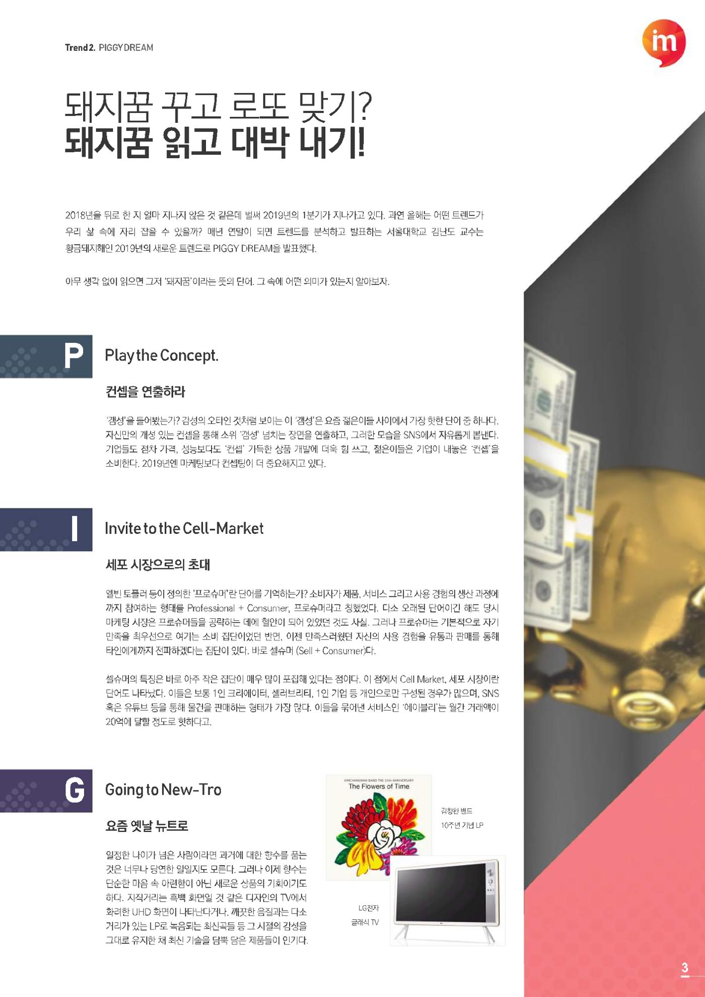 마케팅 매거진 1Q(한큐) 2019 1분기호 5페이지