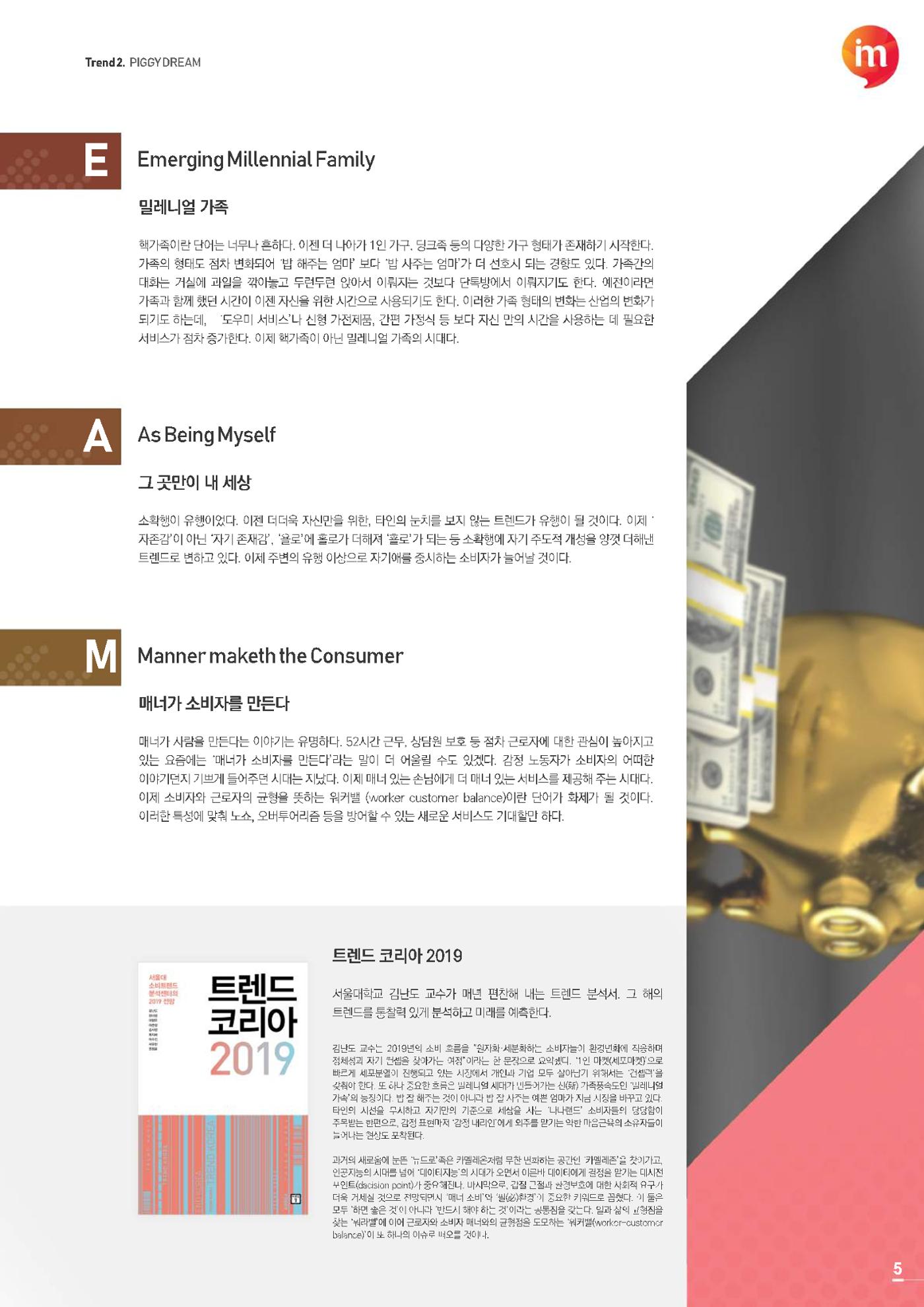 마케팅 매거진 1Q(한큐) 2019 1분기호 7페이지