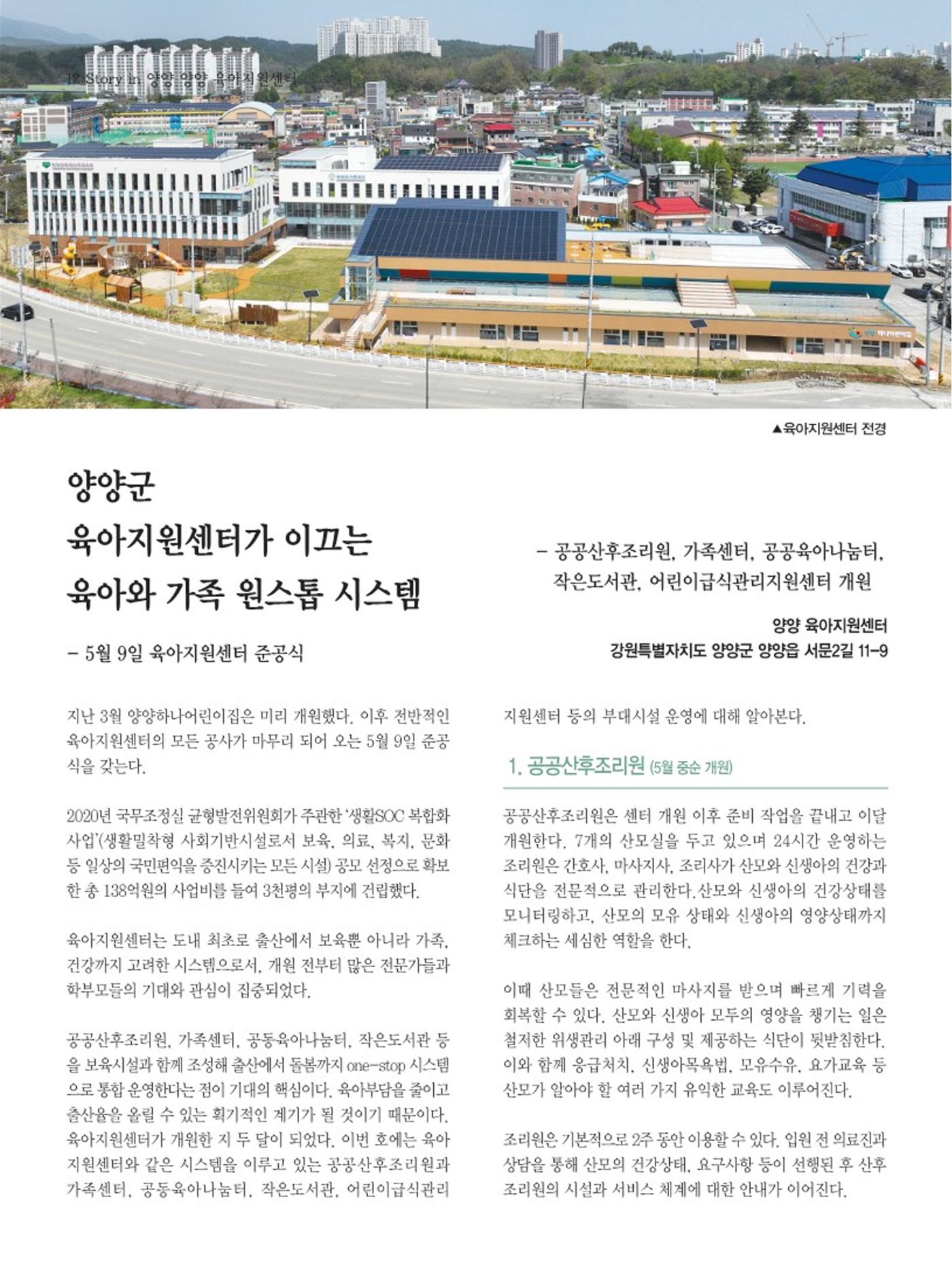 양양소식지 2024. 5월호 12페이지
