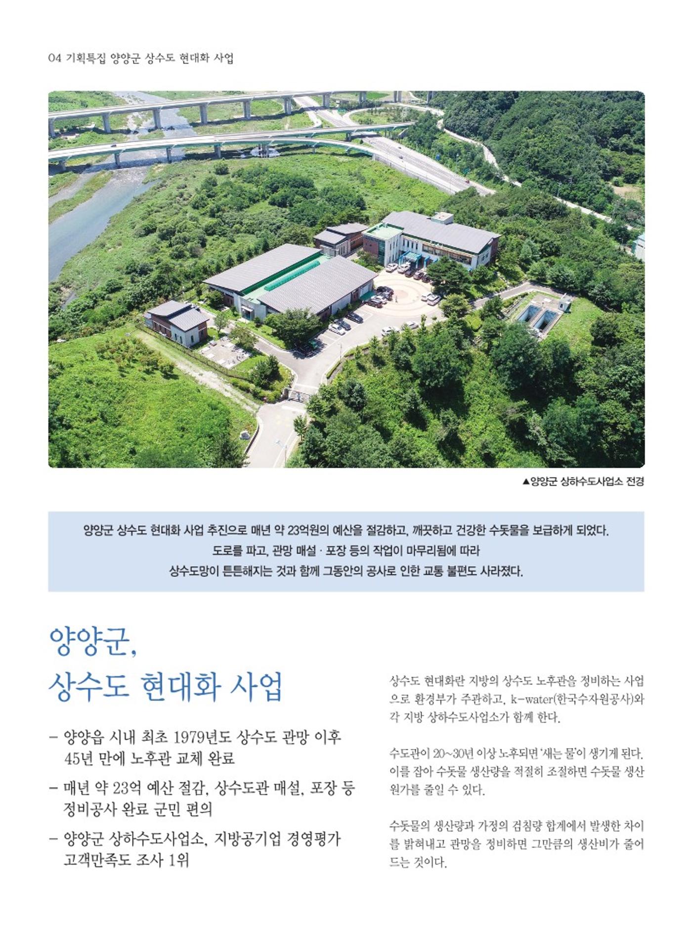 양양소식지 2024. 5월호 4페이지