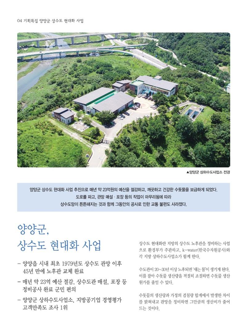 양양소식지 2024. 5월호 4페이지