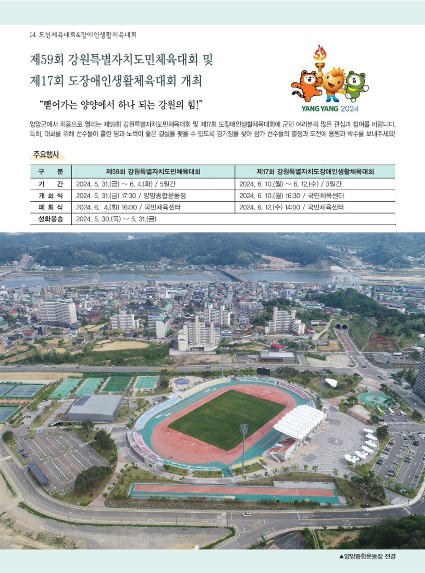 양양소식지 2024. 5월호 14페이지
